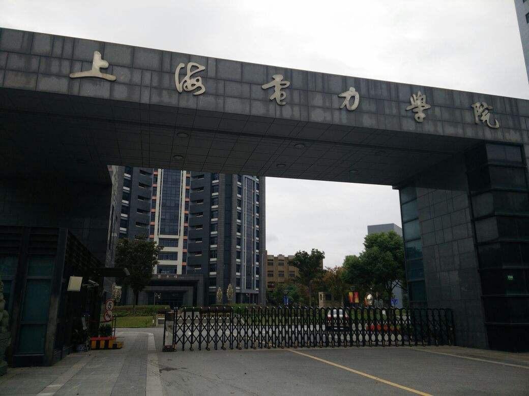 上海电力学院是几本是211吗？在上海属于什么档次？王牌专业介绍