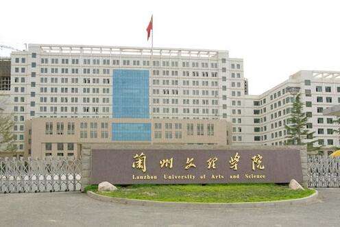 兰州文理学院详细地址在哪?有哪些王牌专业及专业排名?宿舍图片