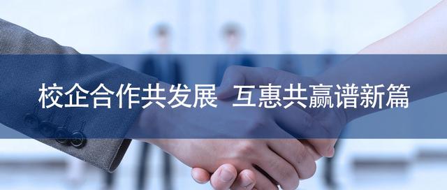 专科校企合作什么意思靠谱吗?校企合作专业费用高吗