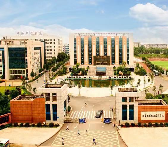 湖南工程职业技术学院是公办的吗?怎么样?学费多少贵吗宿舍环境