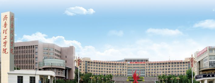 齐鲁理工学院怎么样几个校区在哪?是几本?特色专业有哪些好就业吗