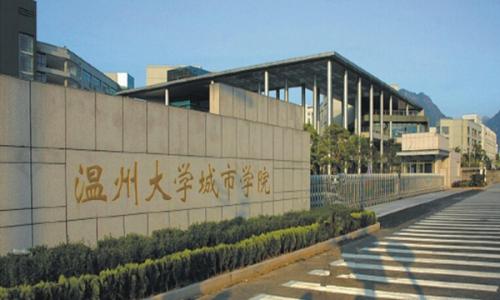 温州商学院是贵族学校吗?学院是几本公办还是民办?一年学费多少