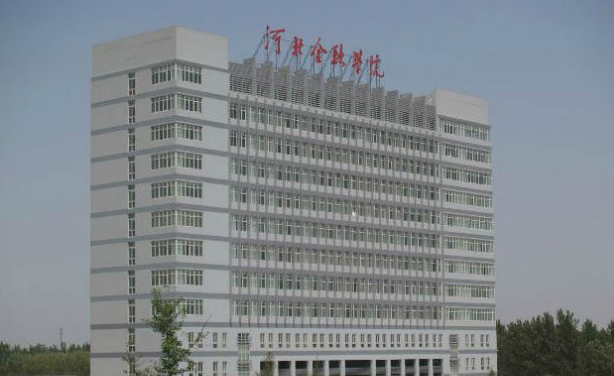 河北金融学院怎么样宿舍条件好吗?是几本排名多少?就业情况如何