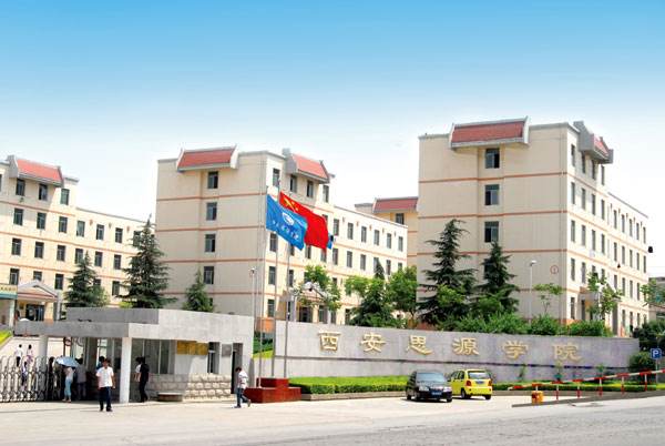 西安思源学院是几本公办还是民办?学院环境好不好口碑如何?