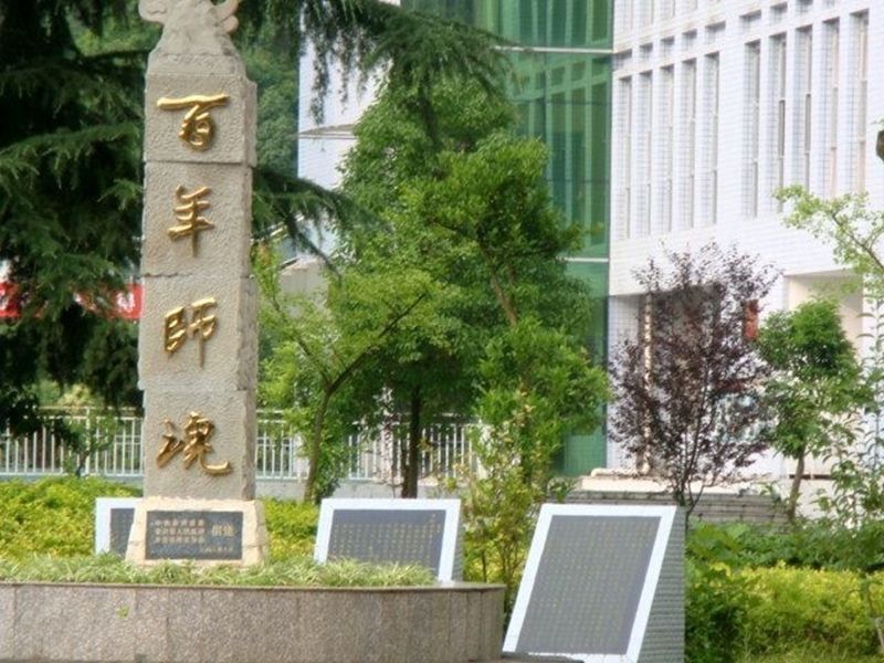 遵义师范学院是几本是综合性大学吗?在贵州排名第几?揭秘重点专业
