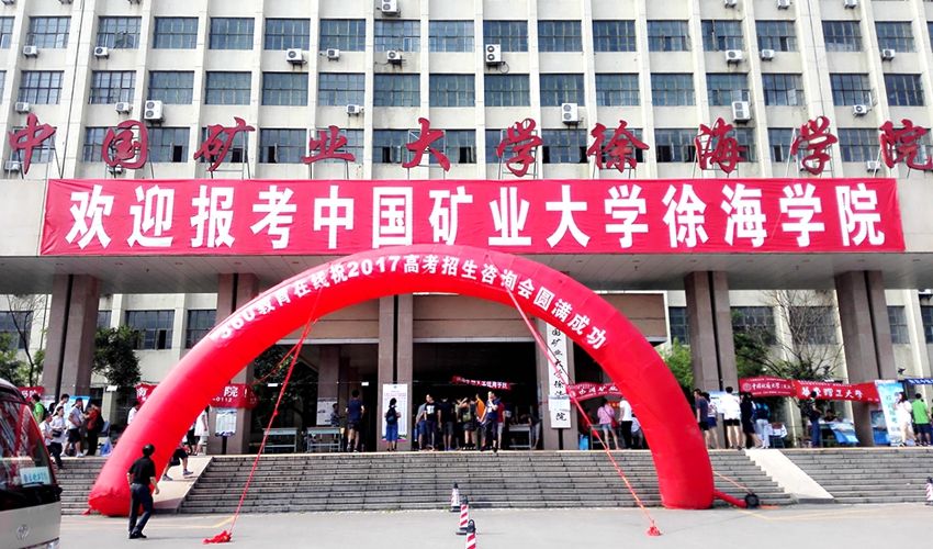 中国矿业大学徐海学院地址在哪是几本?学费一年多少?宿舍图片