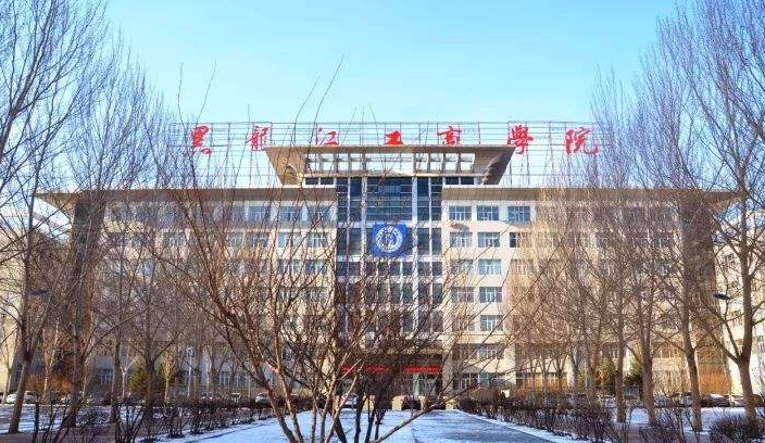 黑龙江工商学院是本科吗?怎么样?哪个专业好?排名第几?