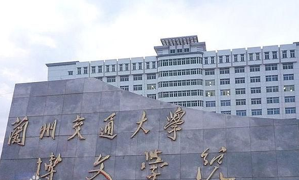 兰州交通大学博文学院怎么样是几本排名第几?就业率如何学费多少?