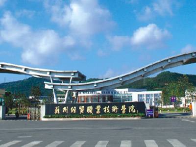 浙江经贸职业技术学院怎么样可以专升本吗?学院地址在哪学费多少?