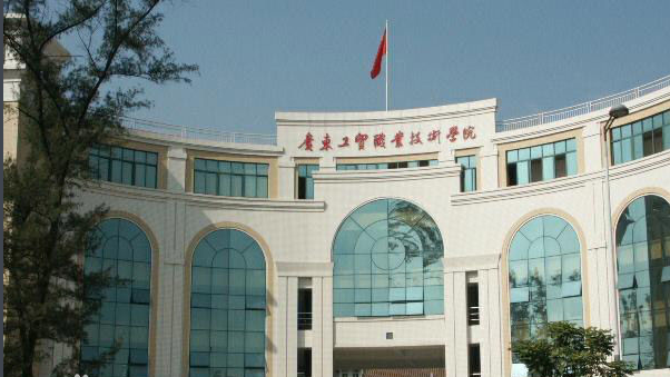 广东工贸职业技术学院好不好是专科吗?排名第几?环境怎么样?
