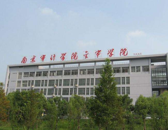 南京审计大学金审学院是几本好吗?宿舍条件?有哪些王牌专业?