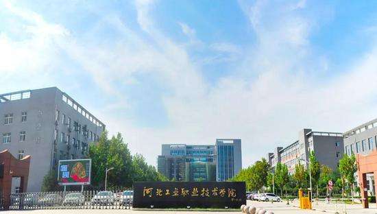 河北工业职业技术学院怎么样好吗是本科吗?排名第几?宿舍条件如何