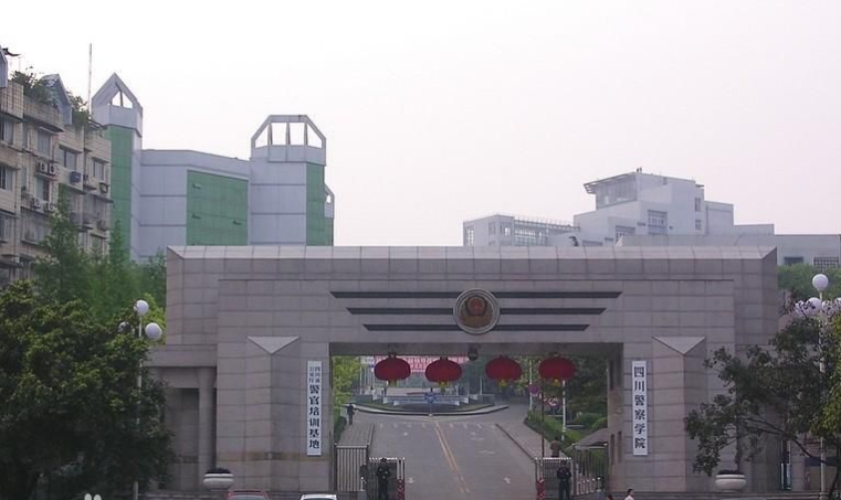 四川警察学院好吗是几本分数线高吗?有哪些热门专业毕业包分配吗