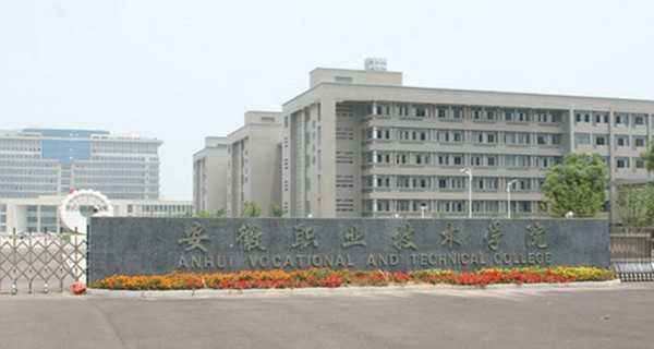 安徽职业技术学院地址在哪?排名全国第几?宿舍条件好不好?