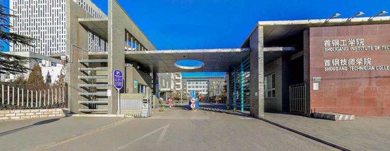 首钢工学院是专科还是本科?具体位置在哪?实力很强吗?宿舍环境