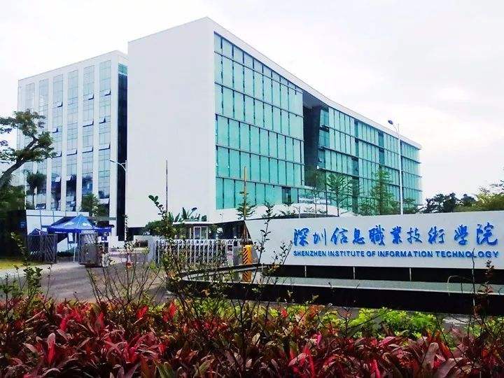 深圳信息职业技术学院学费一年多少?有哪些王牌专业?宿舍条件