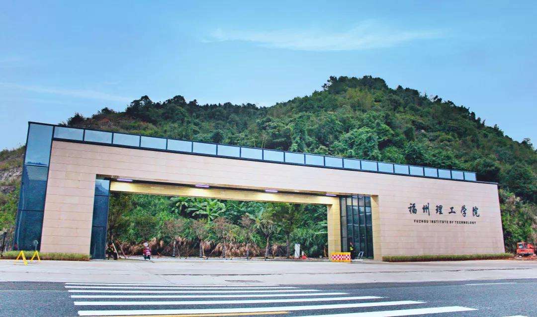 福州理工学院怎么样是几本?一年学费多少贵吗?宿舍条件如何?