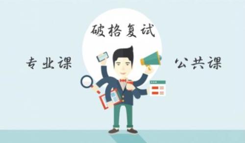 哪些专业最值得读研?考研没过线后的出路有哪些