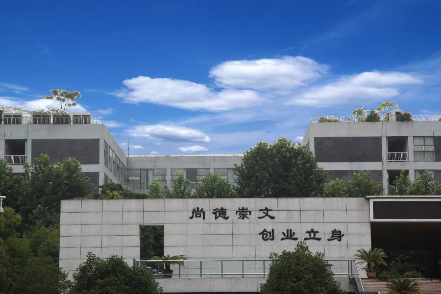 义乌工商职业技术学院怎么样好不好?最好专业?排名第几宿舍环境