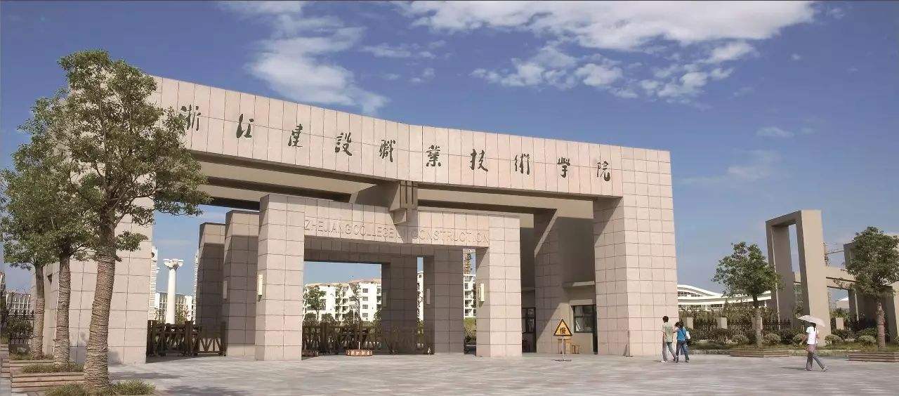 浙江建设职业技术学院好不好可以专升本吗?在全省排名多少?