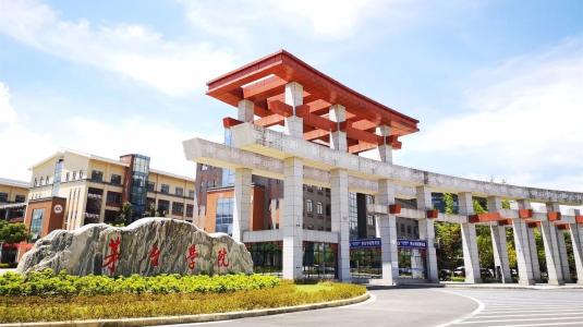 茅台学院好不好是几本院校?公办还是民办?学费多少?毕业包分配吗