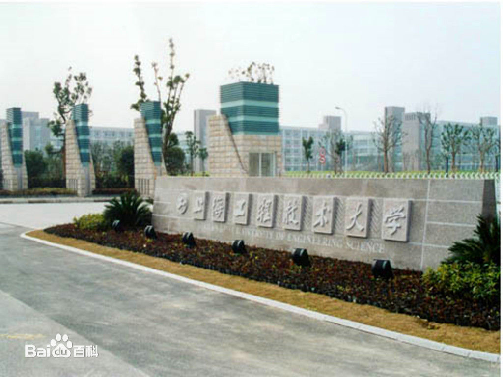 上海高水平应用型大学有哪些?上海高水平应用型大学全国排名