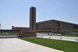 天津渤海职业技术学院口碑怎么样?王牌专业有哪些?宿舍环境如何