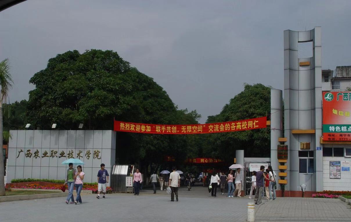 广西农业职业技术学院是公办的吗?怎么样?排名第几宿舍环境如何