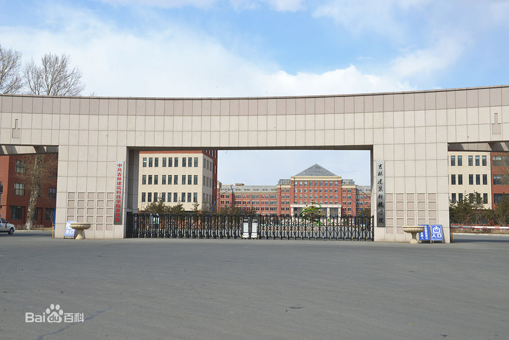 吉林建筑大学城建学院地址在哪是几本?排名全国第几?宿舍图片
