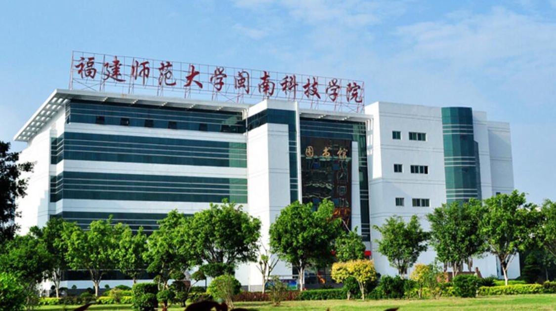 闽南科技学院怎么样好不好?公办还是民办的?排名第几?学费多少