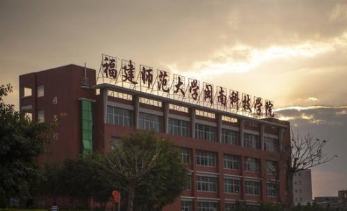 闽南科技学院怎么样好不好?公办还是民办的?排名第几?学费多少