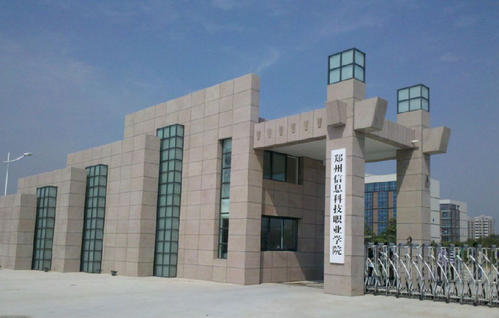 郑州信息科技职业学院是几本公办还是民办?就业率多少?学费贵吗