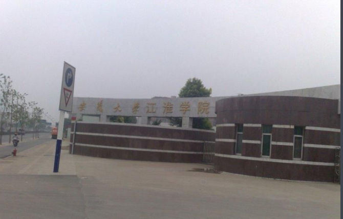 安徽大学江淮学院怎么样是几本?师资排名揭秘?学院口碑评价如何