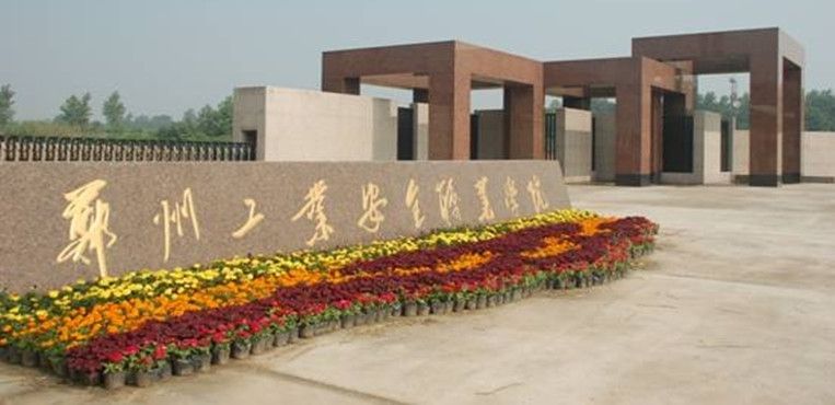 郑州工业安全职业学院有哪些王牌专业?学费一年多少?宿舍图片