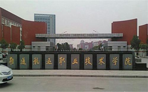 南通航运职业技术学院怎么样地址在哪?排名第几?宿舍条件如何?