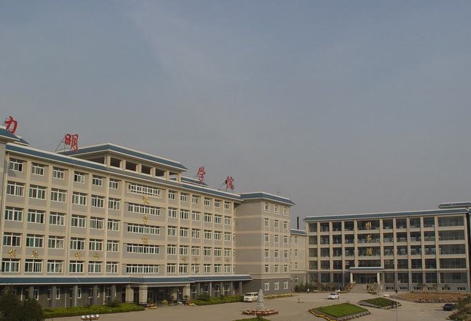 山东力明科技职业学院怎么样好不好?排名第几?学费多少宿舍环境