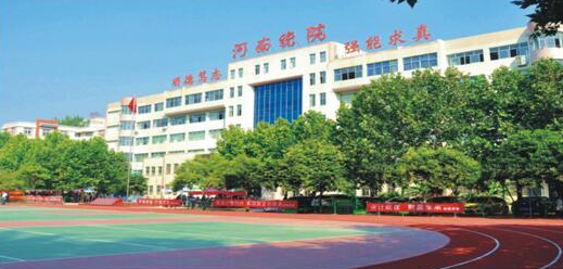 河南信息统计职业学院怎么样在哪是公办的吗?学费多少?有什么专业