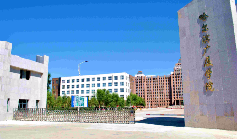 哈尔滨广厦学院是几本是民办吗?学院口碑评价如何?一年学费多少钱