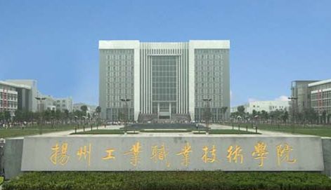 扬州工业职业技术学院师资力量怎样?口碑好不?就业前景宿舍环境