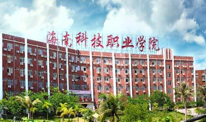 海南科技职业学院升为本科了吗?怎么样?学费多少?宿舍环境如何