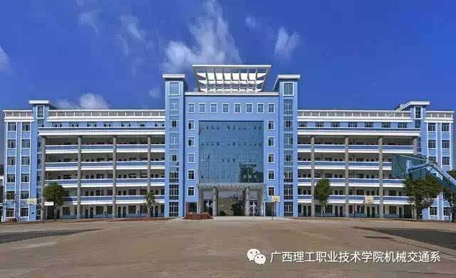 广西工商职业技术学院是本科吗?公办的吗?排名第几?宿舍环境怎