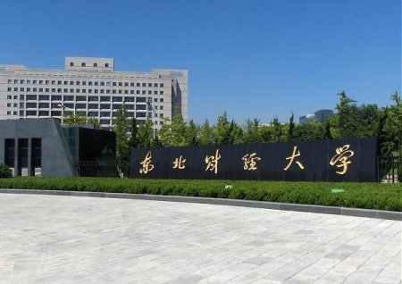 老牌财经类大学有哪几所前景如何?两财一贸什么档次哪个值得报考