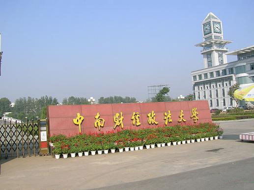 老牌财经类大学有哪几所前景如何?两财一贸什么档次哪个值得报考