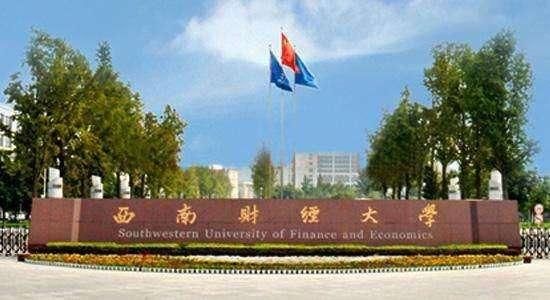 老牌财经类大学有哪几所前景如何?两财一贸什么档次哪个值得报考