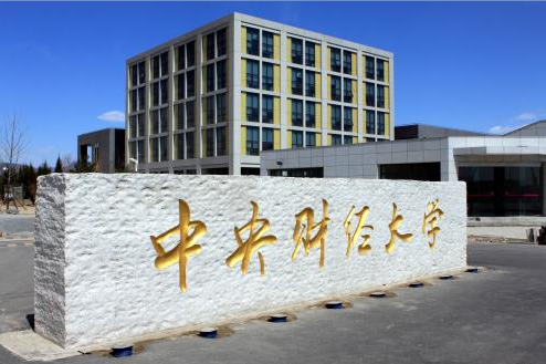 老牌财经类大学有哪几所前景如何?两财一贸什么档次哪个值得报考