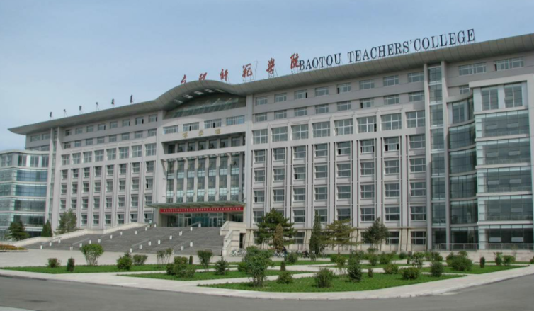包头师范学院好不好是几本排名第几?最好专业是什么?住宿条件如何