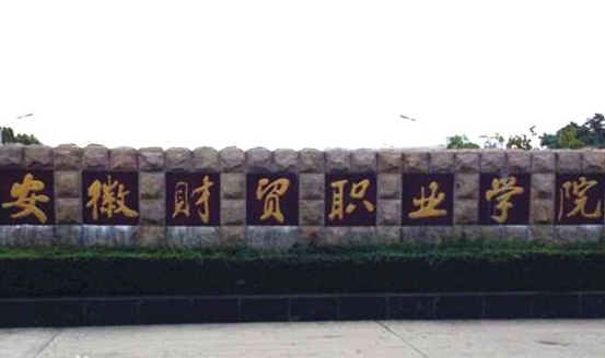 ���ղ�óְҵѧԺ��ô���Ǽ�����������?ѧԺ����������ٷ�����?