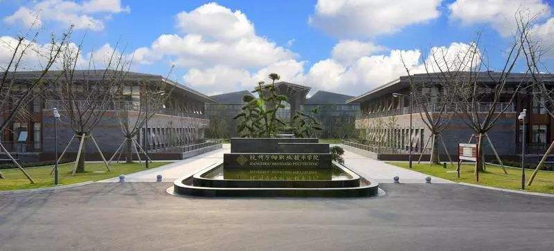 杭州万向职业技术学院有哪些王牌专业?详细地址在哪?学费多少?