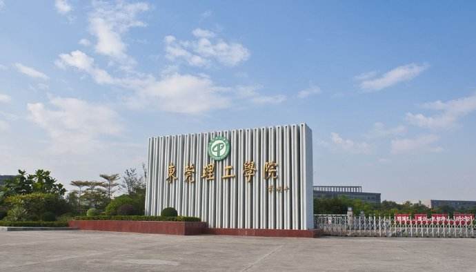 东莞理工学院是几本公办还是民办?师资排名揭秘?学校实力如何?