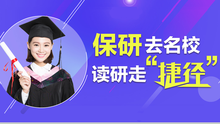 保研一般是学硕还是专硕哪个前景好?保研上了专硕怎么样要读几年